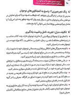 تصاویر بیشتر کتاب طرح درس دوره آموزشی تربیت جنسی کودک و نوجوان