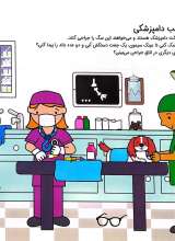 تصاویر بیشتر کتاب پیدا کن و بچین - دامپزشک کوچولو