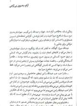 تصاویر بیشتر کتاب بر جاده های آبی سرخ (سه جلدی)