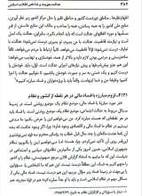 تصاویر بیشتر کتاب عدالت هویت و شاخص انقلاب اسلامی
