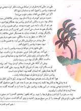 تصاویر بیشتر کتاب قصه هایی از حضرت محمد(ص) جلد نه