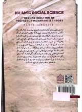 تصاویر بیشتر کتاب علم اجتماعی اسلامی