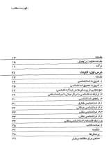 تصاویر بیشتر کتاب معارف قرآن 1: خداشناسی