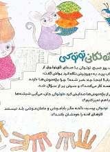 تصاویر بیشتر کتاب کوکوی هفت تکه و دو داستان دیگر