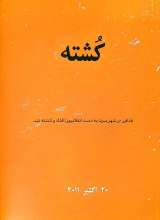 تصاویر بیشتر کتاب آدم ربایی در لیبی