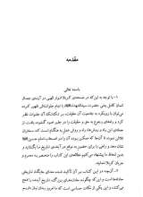 تصاویر بیشتر کتاب جایگاه تاریخی حادثه ها و هنر اصحاب کربلا در فهم آن