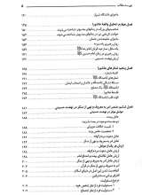 تصاویر بیشتر کتاب مجموعه حماسه حسینی (دو جلدی)