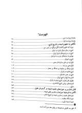 تصاویر بیشتر کتاب نقش شیعه در فرهنگ و تمدن اسلام و ایران (دو جلدی)