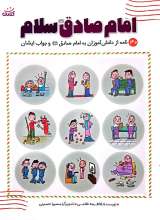 امام صادق سلام