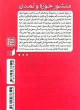 تصاویر بیشتر کتاب منشور هویت جلد پنج:منشور حوزه و تمدن