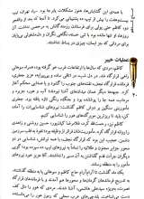 تصاویر بیشتر کتاب حاج کاظم (نشر قدر ولایت)