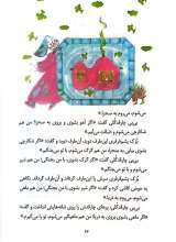 تصاویر بیشتر کتاب آی قصه قصه قصه (جلد چهارم)