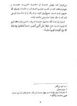 تصاویر بیشتر کتاب خلاصه کتاب چهل حدیث