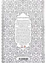 تصاویر بیشتر کتاب امر به معروف و نهی از منکر(آیت الله حائری شیرازی)