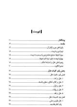 تصاویر بیشتر کتاب فقه و عقل