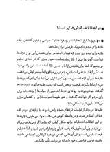 تصاویر بیشتر کتاب دستور از خمینی: روایت تبلیغی متفاوت