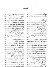 تصاویر بیشتر کتاب حکایت های امر به معروف و نهی از منکر