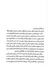 تصاویر بیشتر کتاب مشروطه شناسی