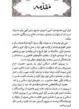 تصاویر بیشتر کتاب تفسیر سوره منافقون