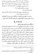 تصاویر بیشتر کتاب موسیقی (مروری بر بیانات آیت‌الله خامنه‌ای درباره موسیقی)