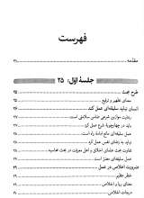 تصاویر بیشتر کتاب ادب الهی (کتاب دوم: مبانی تربیت)