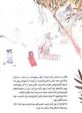 تصاویر بیشتر کتاب پسری که خانه‌ی بی دود ساخت