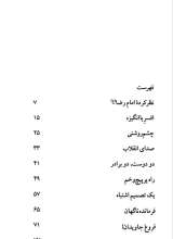 تصاویر بیشتر کتاب نامه بی پایان