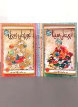 مجموعه مشاهیر خندان (پنج جلدی)