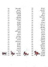تصاویر بیشتر کتاب قصه ما مثل شد (ده جلدی - رحلی)