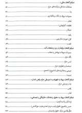 تصاویر بیشتر کتاب احکام گناهان (آیت‌الله خامنه‌ای)