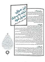 تصاویر بیشتر کتاب مجله خط (شماره 3: در استقبال از سفر رهبر معظم انقلاب به شهر مقدس قم)