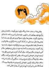 تصاویر بیشتر کتاب مجموعه پروا کن (جلد دوم: دنیای میله‌ ای)