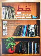مجله خط (شماره 16: من علی خامنه ای شاگرد امام هستم)