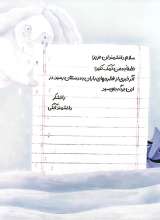 تصاویر بیشتر کتاب چرخه طبیعت (سرگذشت گم شدن قطره های باران در کوه های پیچ در پیچ)