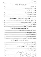 تصاویر بیشتر کتاب بدرود بهار: شرح دعای امام سجاد(ع) در وداع با ماه مبارک رمضان