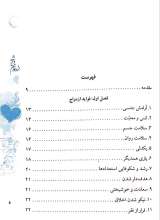 تصاویر بیشتر کتاب ازدواجم دیر شد