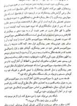 تصاویر بیشتر کتاب نگاهی کوتاه به تاریخچه روشنفکری در ایران (جلد اول)