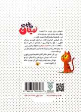 تصاویر بیشتر کتاب خاطرات شیطان