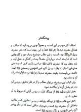 تصاویر بیشتر کتاب فاطمه الزهرا (علامه امینی)
