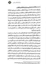 تصاویر بیشتر کتاب انقلابی بمانید (جلد دوم)