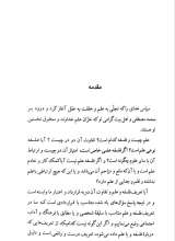 تصاویر بیشتر کتاب علم و فلسفه