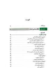 تصاویر بیشتر کتاب مجموعه سیاست و حکمرانی در اسلام (دو جلدی)