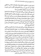 تصاویر بیشتر کتاب چهارچوب نوین بازسازی ساختار اقتصادی امت واحده اسلامی
