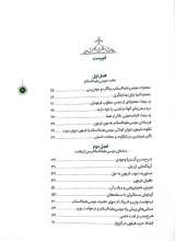 تصاویر بیشتر کتاب سیره تربیتی پیامبران: حضرت موسی (جلد دوم)