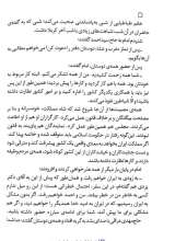 تصاویر بیشتر کتاب نوفل لوشاتو؛ پایان غربت