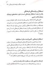 تصاویر بیشتر کتاب فرهنگ و عرصه ی فرهنگی