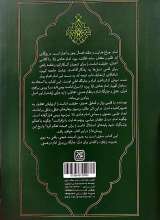 تصاویر بیشتر کتاب تبیین امامت و جایگاه آن از منظر امام هادی(ع)