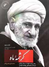 کرشمه ماه
