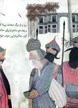 تصاویر بیشتر کتاب قصه های قشنگ و قدیمی (جلد چهارم: 6 قصه از بوستان سعدی)