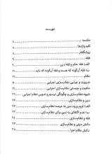 تصاویر بیشتر کتاب فقه و نظام سازی